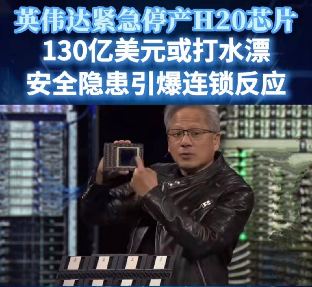 中国一拒绝H20芯片直接停产——“阉割式特供”芯片“能用就行